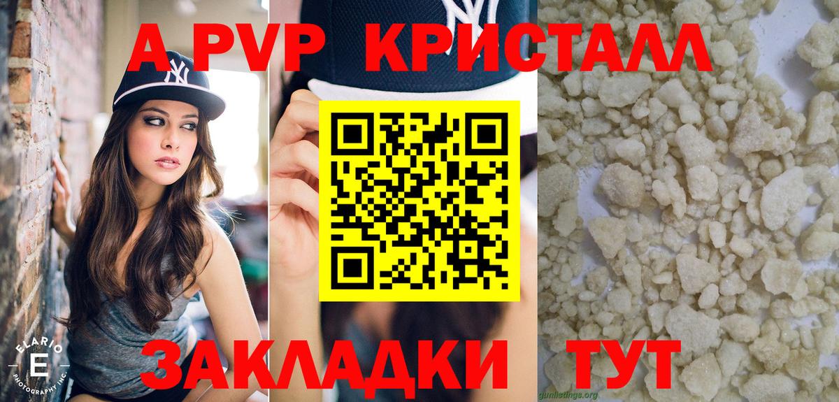 A-PVP Соль Рубцовск