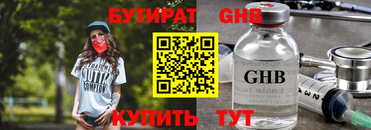 Рубцовск  Бутират  Вход с VPN  Бутират бутандиол 