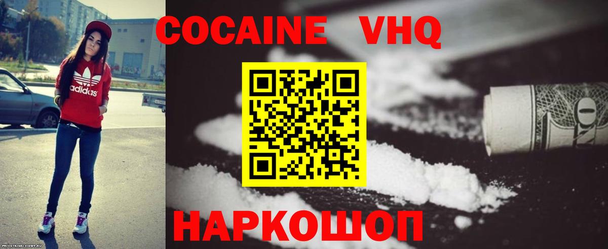 Рубцовск  COCAIN  Вход с VPN  Кокаин 99% 