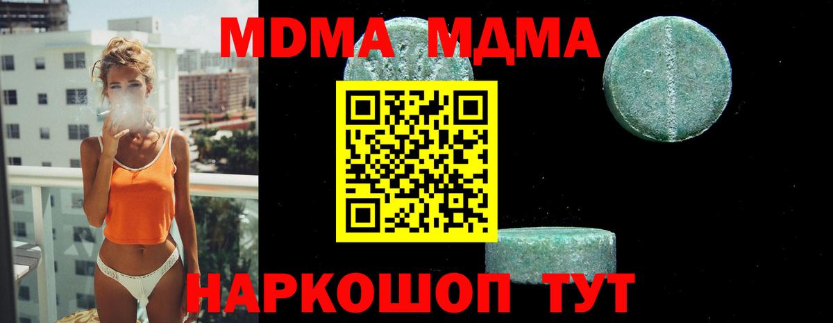 MDMA кристаллы Рубцовск