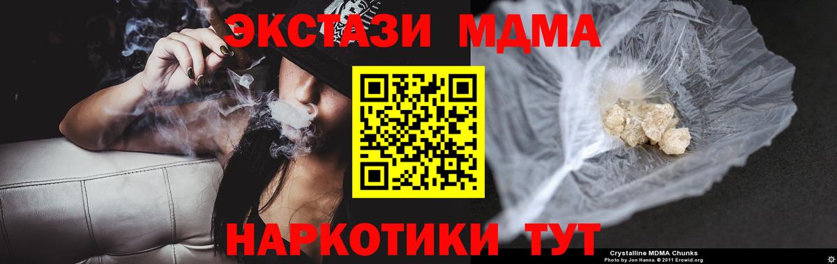 МДМА  MDMA VHQ  Вход с VPN  Рубцовск  MDMA VHQ 