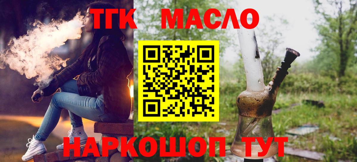 ТГК гашишное масло  ТГК концентрат  Рубцовск  где найти   Вход с VPN 